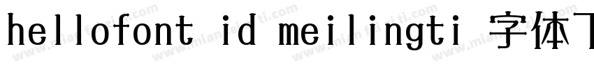 hellofont id meilingti 字体下载字体转换
